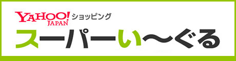 Yahoo!ショッピング「スーパーいーぐる」