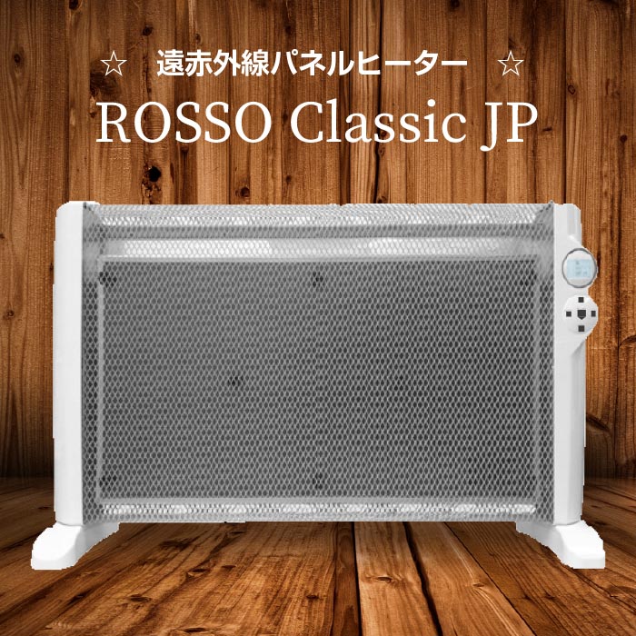 Eagle Japan Direct 遠赤外線パネルヒーター Rosso Classic Jp 日本製 省エネ 軽量 薄型 ヒーター 暖房器具 年製