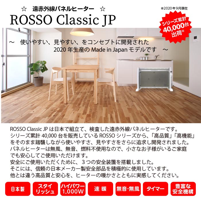 Eagle Japan Direct 遠赤外線パネルヒーター Rosso Classic Jp 日本製 省エネ 軽量 薄型 ヒーター 暖房器具 年製